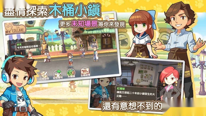 阿猫阿狗重返木桶镇游戏安装包图1