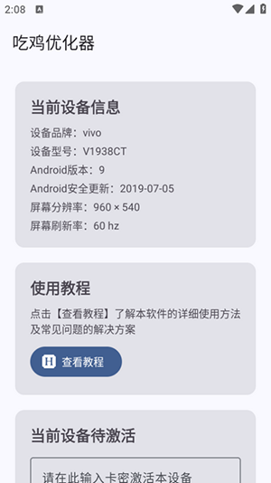 吃鸡优化器120帧最新版