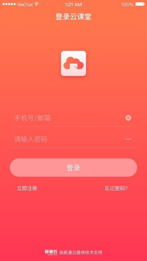 新道云课堂免费版图2