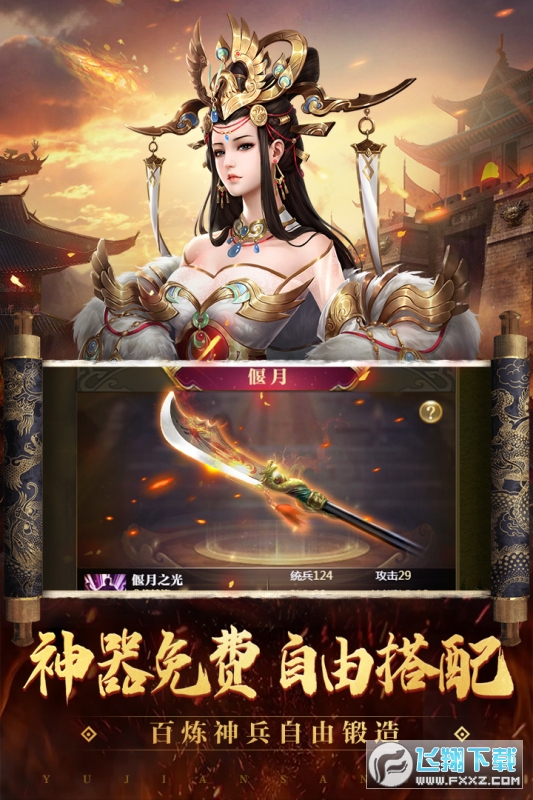 御剑三国