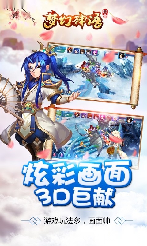 梦幻神语安卓版图2