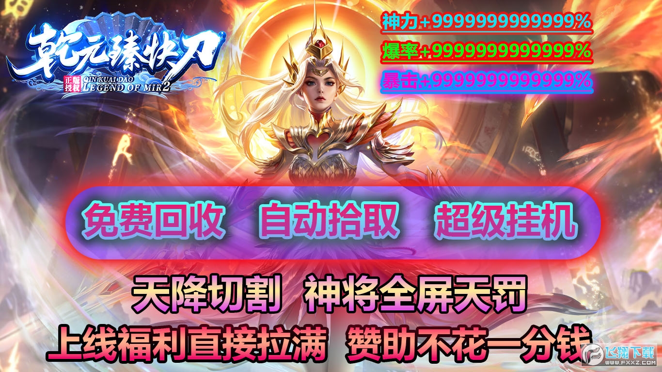 乾元臻快刀游戏图1