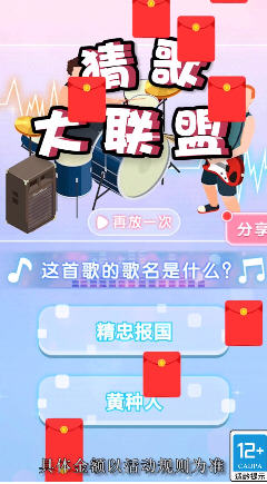 猜歌小英雄红包版图1