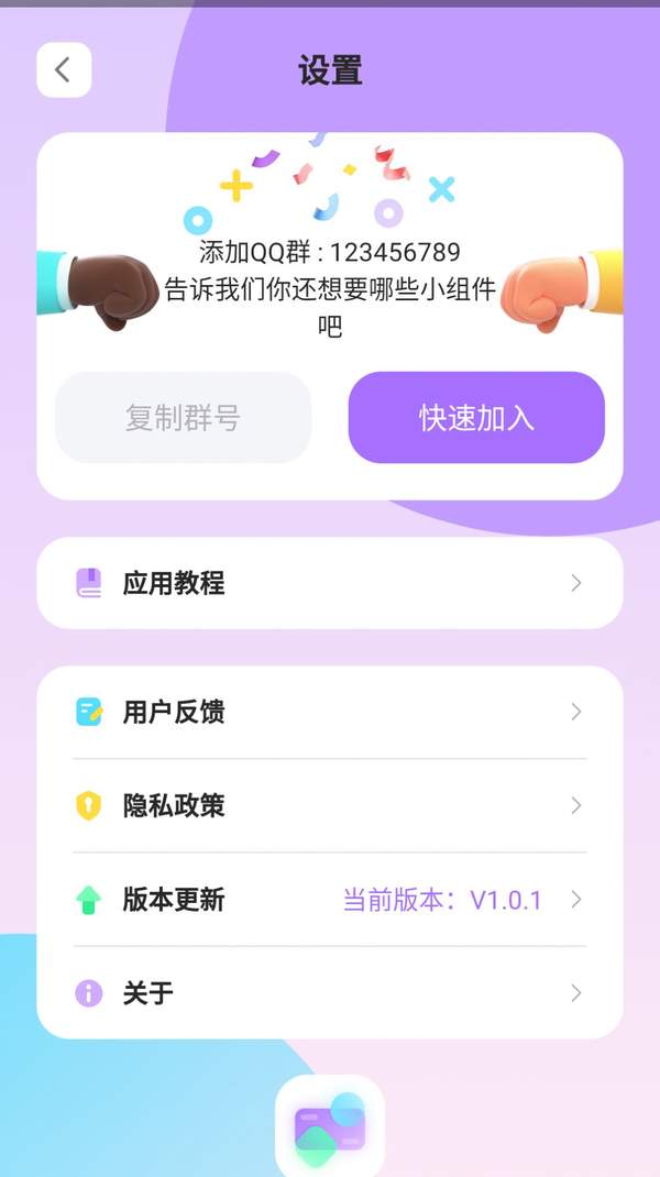 ZOO小组件手机正版图3