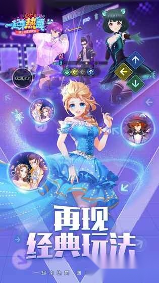 一起来热舞安卓版图2