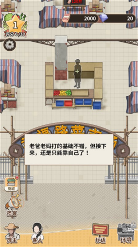 卖菜致富记通用版图2
