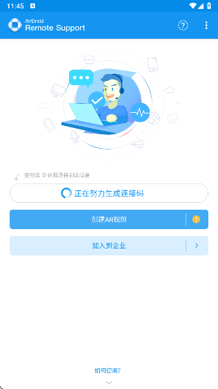 AirDroidRemoteSupport正版图3