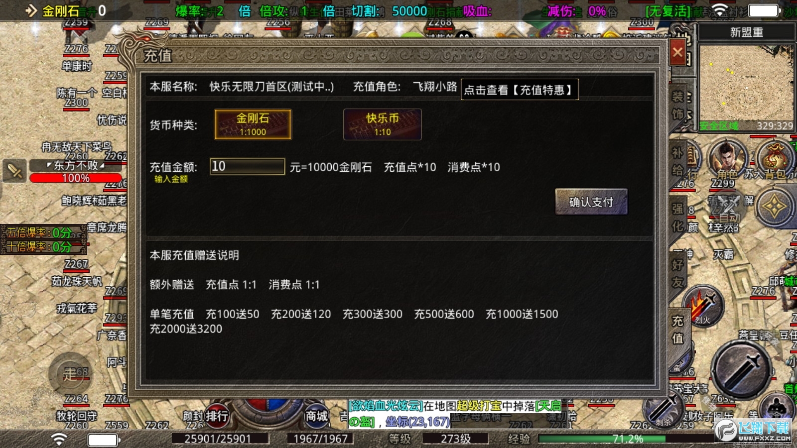 快乐加速无限刀传奇直装游戏版图1