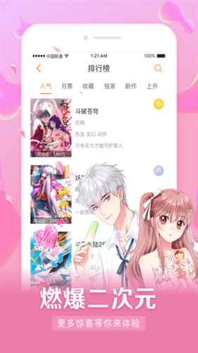 飞飞漫画手机免费版(3)