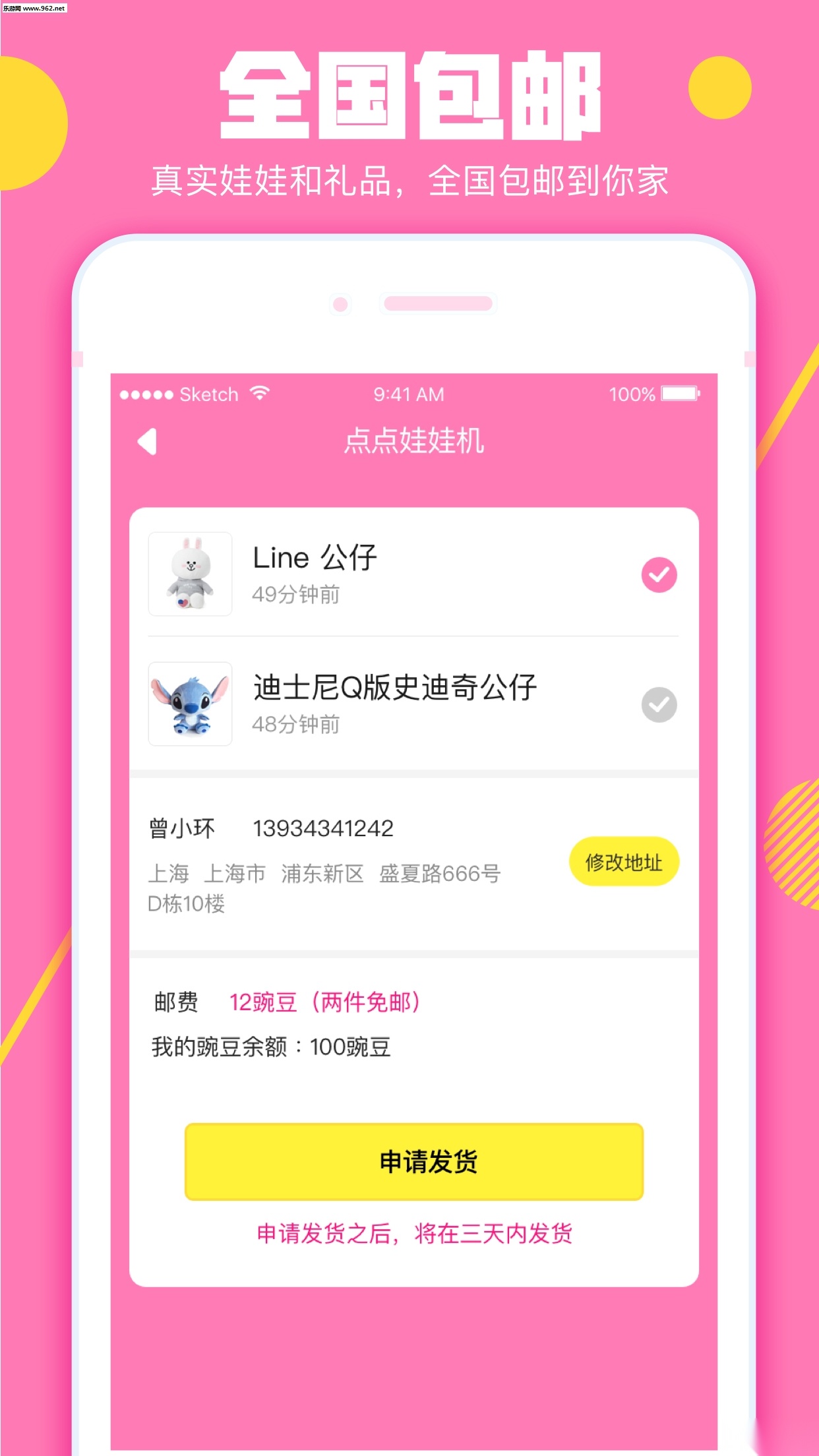 点点娃娃机安卓版图2