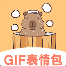 GIF动图eomoji表情安卓直装版
