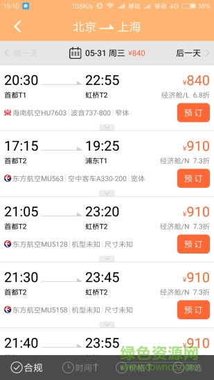 阳光商旅手机版(3)
