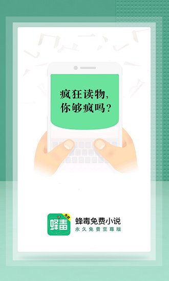 蜂毒小说阅读游戏无广告版图2