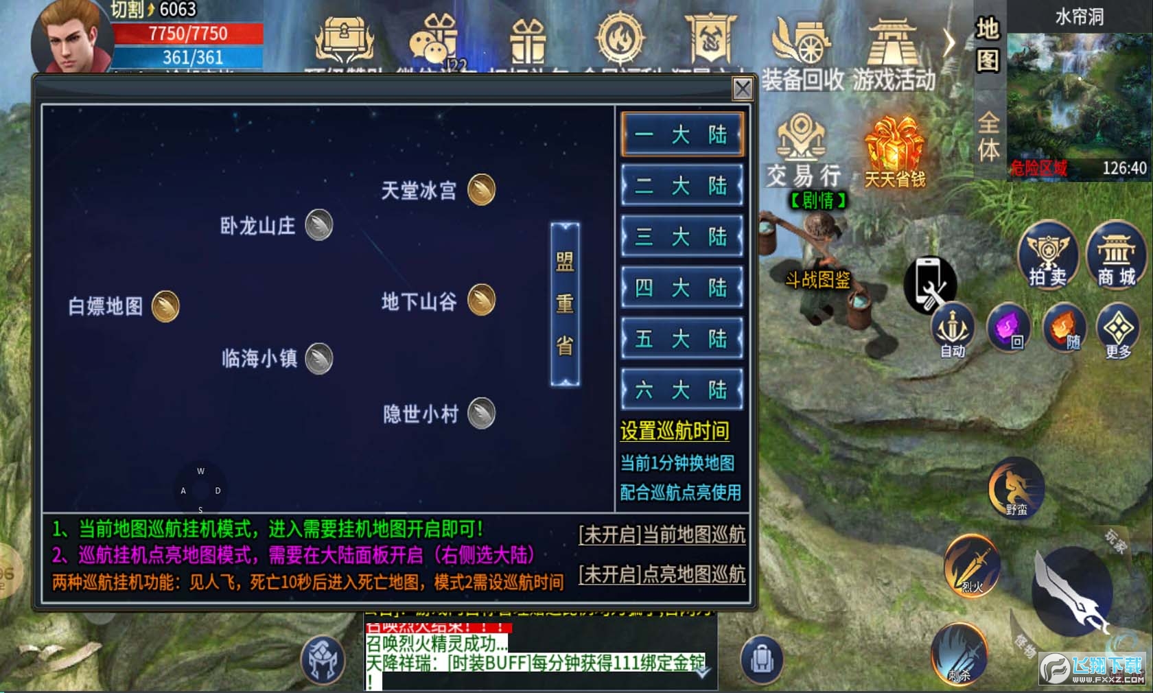 淘玩斗战攻速专属最新版图1