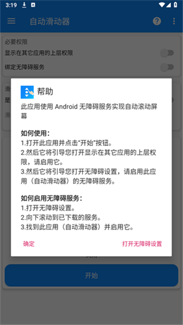自动滑动器官方最新版图3