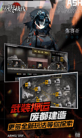 灰烬战线2026手游版图3