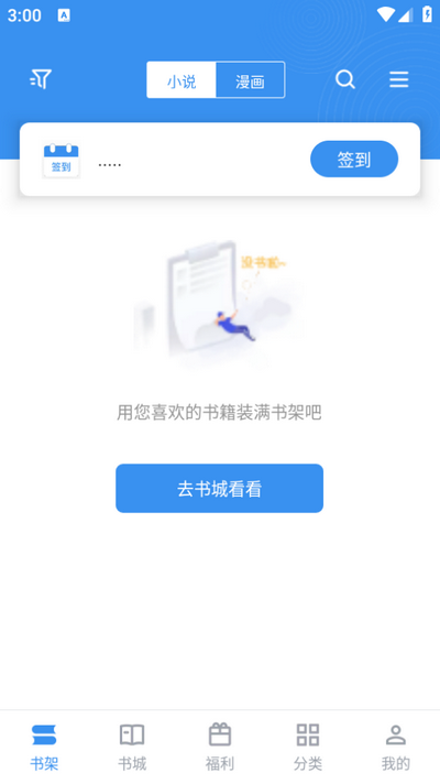 藏书阁小说最新版