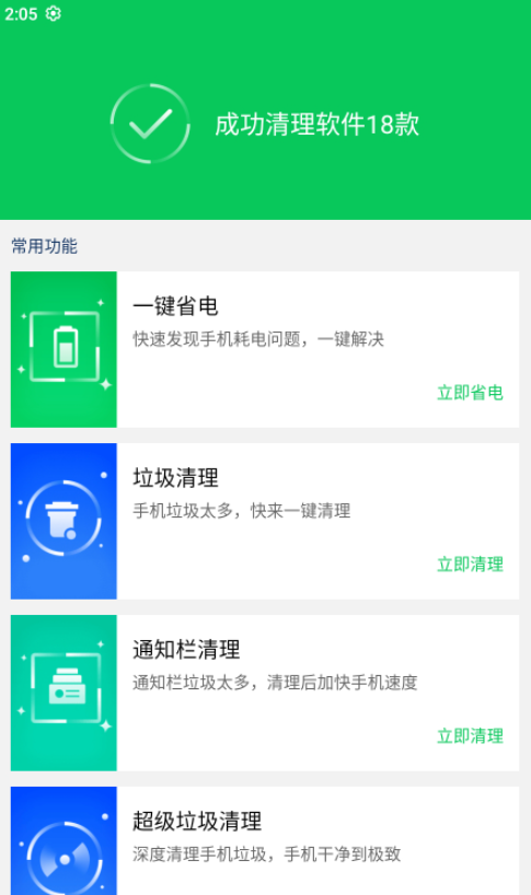 电鳗电池管理最新版图1