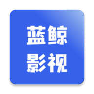鲸影视最新版
