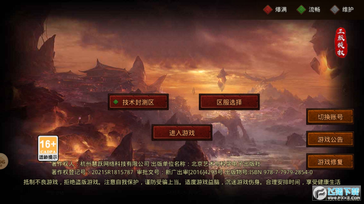 龙游传世五色手游直装版图1