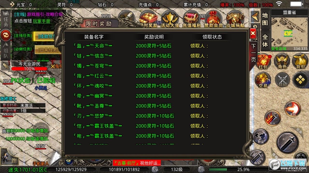 圣光攻速迷失传奇最新免费版图1