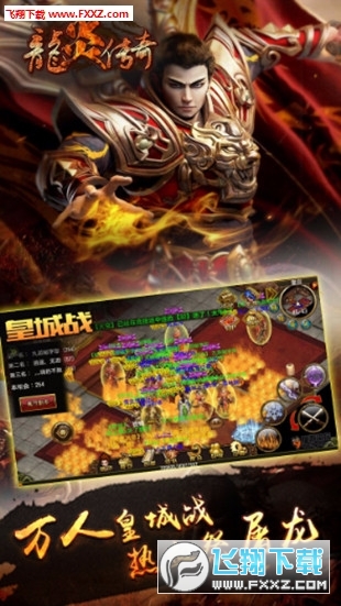 龙炎传奇官方版图1