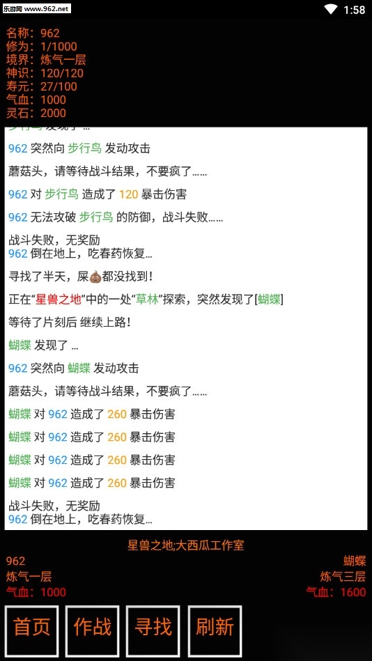 不正精修仙安卓版