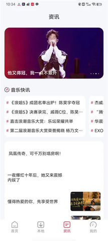 畅享音乐安卓版(1)