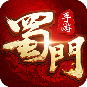 2265蜀门游戏最新版