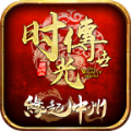 缘起中州时光传世游戏正版 V1.6.2