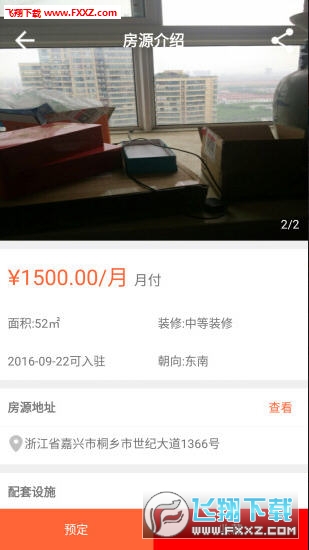 合租客图1