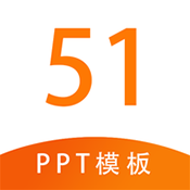51PPT模板安卓官方版