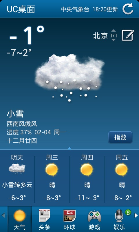 uc桌面手机版图1