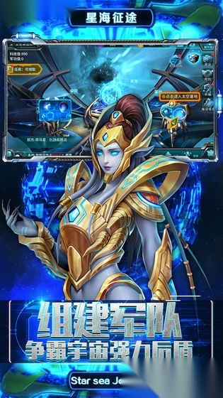 星海征途安卓版图3