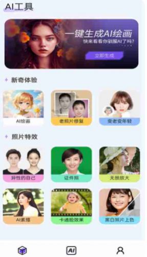 AI绘画生成器安卓版图1