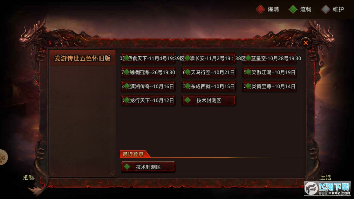 龙游传世五色手游直装版图2