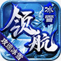 领航传奇