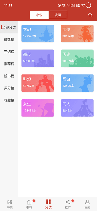 无痕读书官方版(1)