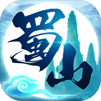 蜀山行记正版