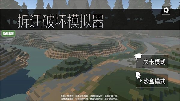 拆迁破坏模拟器游戏官方版图3