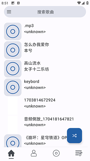 So音乐播放器手机版图2