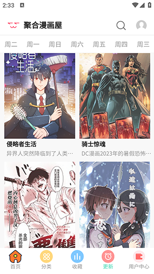 聚合漫画屋官网版(1)