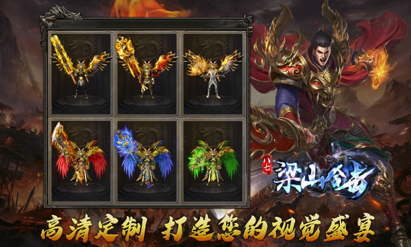 八七梁山合击官方最新版图2