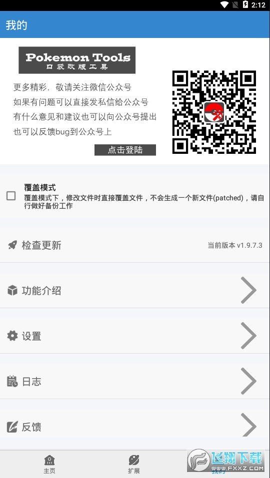 口袋改版