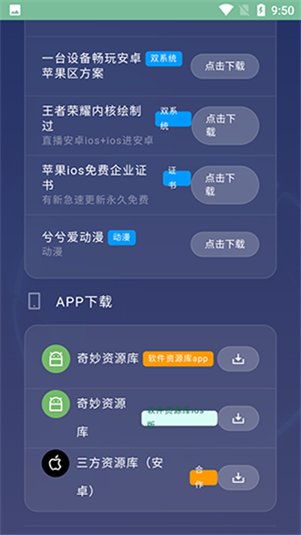 奇妙软件库最新版图1