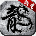 开天复古传奇直装游戏版 V1.0.0