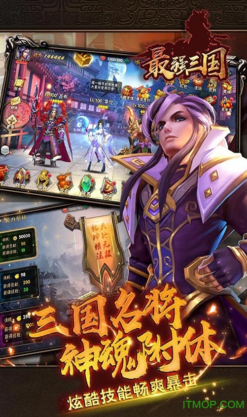 最强三国游戏