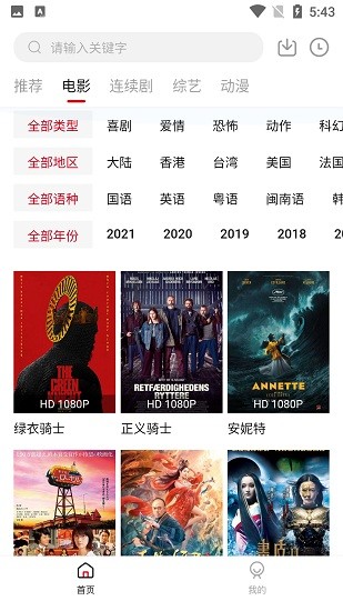 泡饭影视官方正版图2