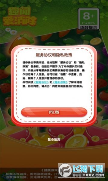 趣闻爱消除红包版(3)