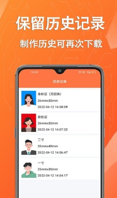 拍摄证件照片软件最新版图2